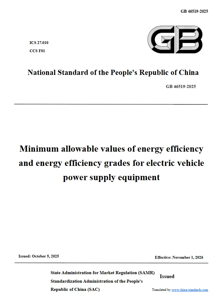 GB 46519-2025 Minimum allowable values of energy efficiency and energy efficiency grades for electric vehicle power supply equipment