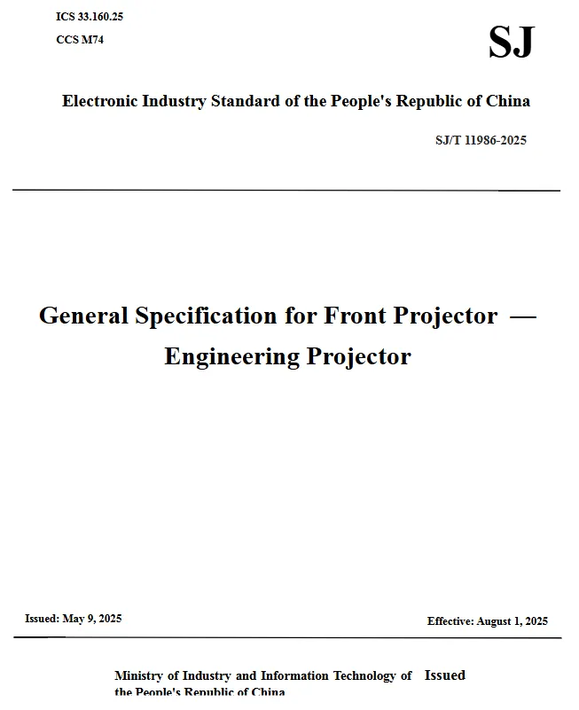 SJ/T 11986-2025 General Specification for Front Projector — Engineering Projector