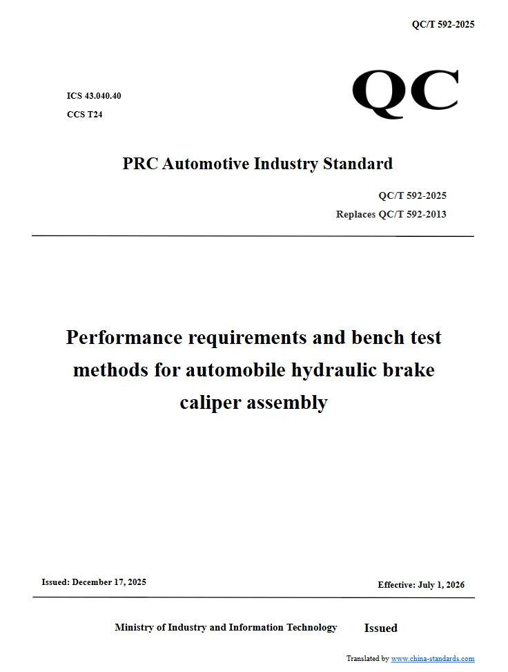 QC/T 592-2025 Performance requirements and bench test methods for automobile hydraulic brake caliper assembly