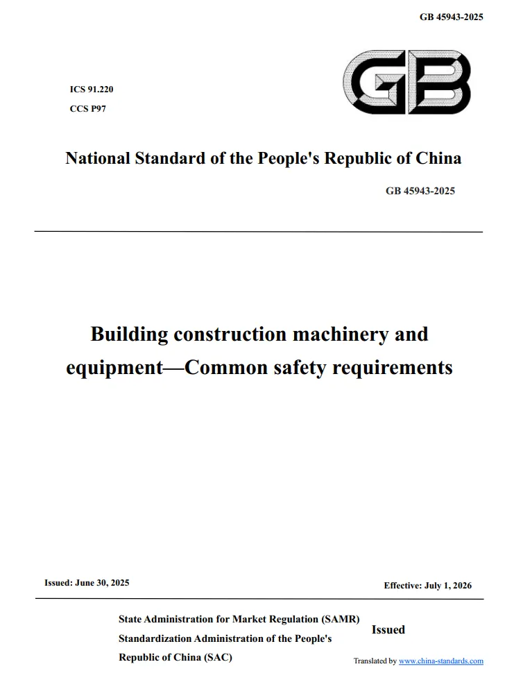 GB 45943-2025 Building construction machinery and equipment—Common safety requirements